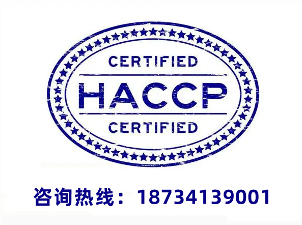 食品行业办理HACCP体系认证的好处