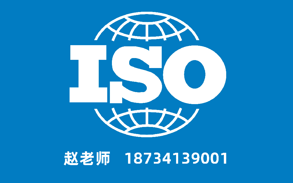 北京企业申请ISO27001认证的基本条件